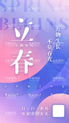 立春  - 源文件下载【酷图网】立春,春暖花开,春暖花开海报,春暖花开促销,春暖花开背景,春天,春天海报,春季,春季海报,暖春,暖春海报,春季新品上市,春天来了,春潮,春姿绽放,24节气,春季促销,春季气氛,春季装饰,春季装修,开春,早春,春韵,春游,立春插画,春季特惠,绿色春天,踏青,春,春暖花开设计,唯美春天,春装,春天背景,