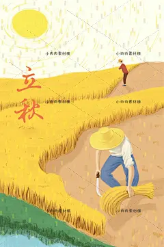 手绘水彩插画立夏小满立秋卡通12节气插画海报PSD设计背景psd388-淘宝网