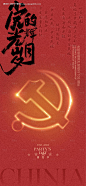 编号：13500024671863741【享设计】源文件下载-建党节红金光辉海报