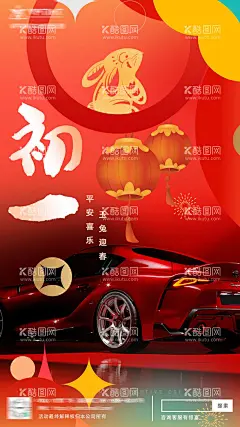 汽车改色膜初一节日活动海报  - 源文件下载【酷图网】海报,汽车,改色膜,春节,大年初一,红色,喜庆,