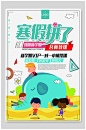 寒假招生宣传海报