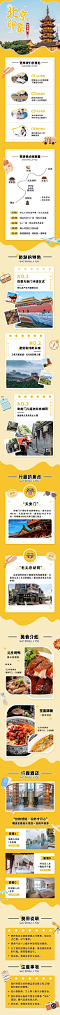 旅游出行北京旅行社线路营销详情页