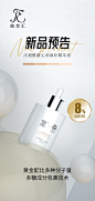 美白精华新品上市宣传图片，朋友圈海报，精华液，小白瓶，渲染图
