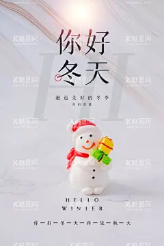 你好冬天  - 源文件下载【酷图网】你好冬天,暖冬,冬天广告,冬季广告,冬天,冬季,冬天海报,冬季海报,冬日恋歌,天猫冬天,网购冬天海报,乐惠冬天,单页,冬季新品,冬季女装促销,卖场,冬天促销,冬季淘宝促销,冬季打折,冬季超市吊旗,