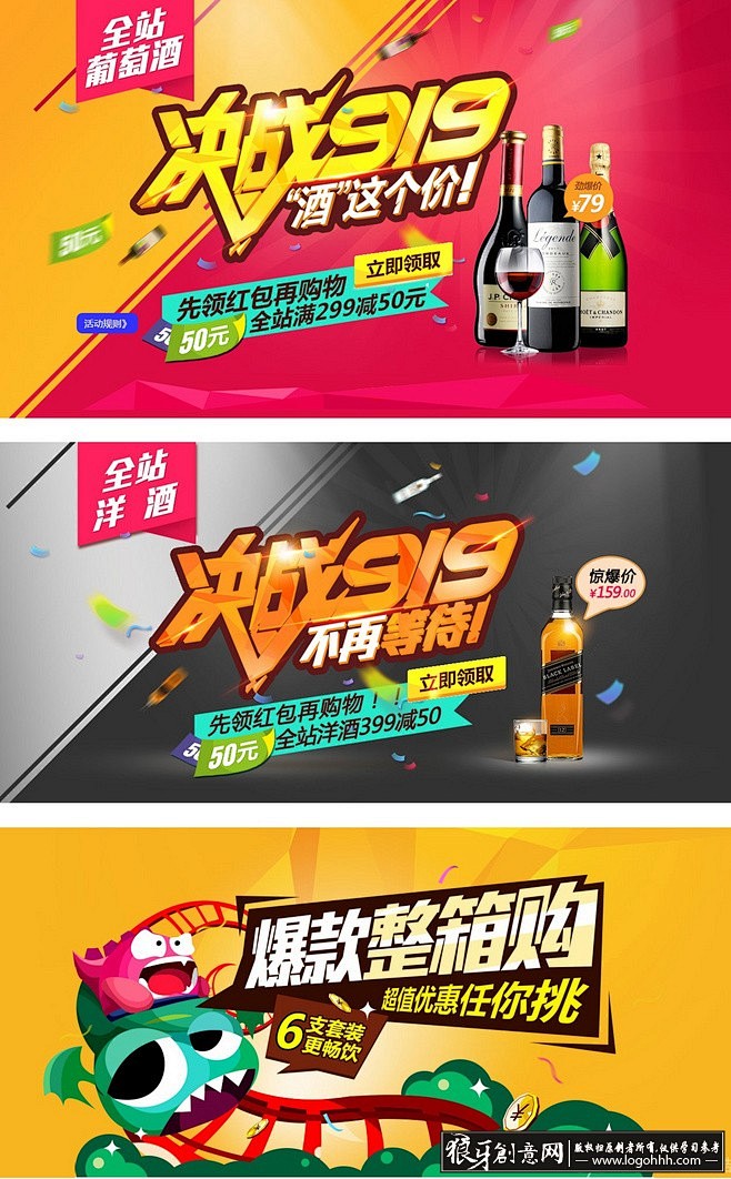 [淘宝电商灵感] 酒仙网经典淘宝天猫京东...