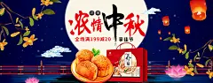 唯美深蓝高端创意大气中秋横幅展板
