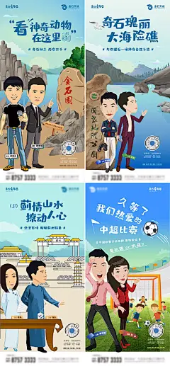 插画直播旅游海报-源文件