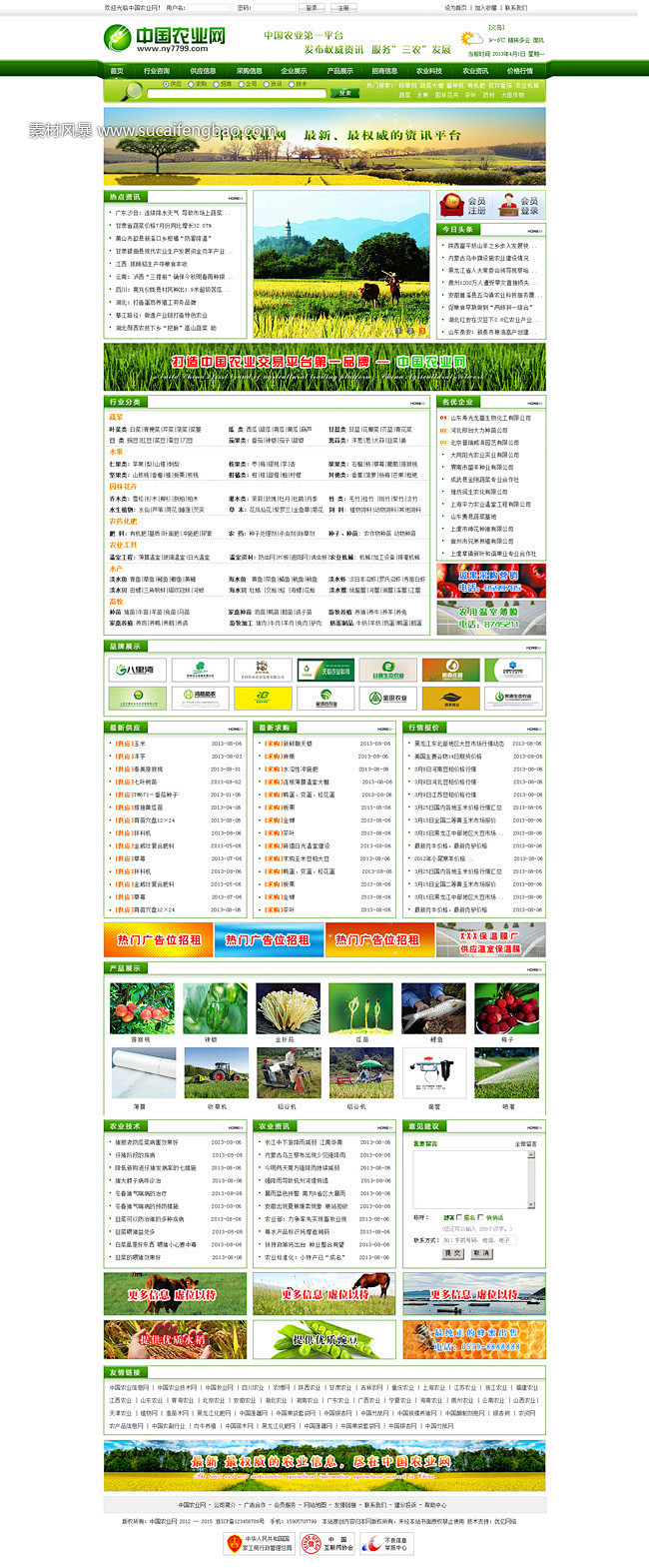 农业网站模板 政府网站 绿色网站模板下载...