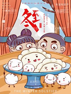 冬至  - 源文件下载【酷图网】至,冬至节,冬至海报,冬至展板,冬至宣传栏,冬至吊旗,冬至宣传单,冬至banner,24节气,二十四节气,廿四节气,饺子,水饺,冬天,冬季,雪,海报,一家人,热闹,过年,