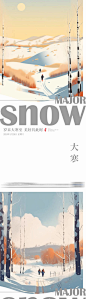 源文件下载【地产大寒海报】编号：20240103163459160
