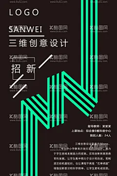 三维创新设计社团招新海报  - 源文件下载【酷图网】社团招新,设计社团,三维设计,社团纳新,学生会,学生会招新,学生会纳新,招新海报,学生会招聘,社团,大学生社团,大学社团,社团招人,纳新啦,社团招新海报,校园活动海报,校园宣传海报,校园展板,高中社团,社团海报,招聘海报,纳新海报,纳新,招新,学校学生会