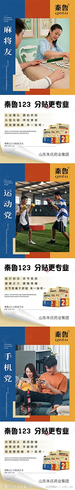 远红外理疗贴产品宣传海报-源文件下载