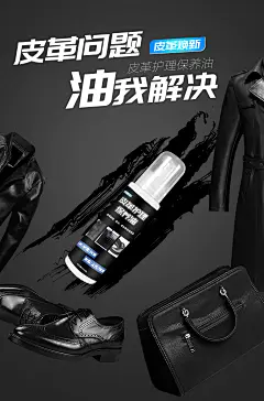 皮革护理保养油（厂房海报