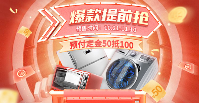 双11大促家电促销海报banner