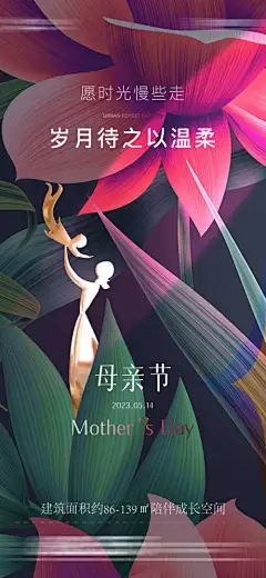 母亲节海报-花艺,质感,母亲节,花朵,剪影,母爱,亲子,手工,地产