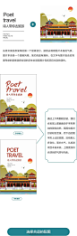 旅游项目设计思路分享-古田路9号-品牌创意/版权保护平台