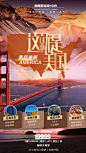 美国旧金山旅游海报