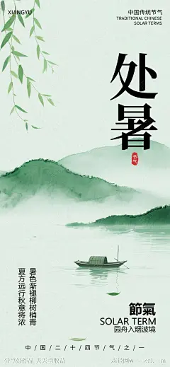 处暑节气国风唯美荷花插画海报-源文件下载