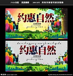 环保 呵护自然 保护生态 洁净家园 草丛 一家人 花朵 环保海报 环保标语 环保背景 环保挂图 公司环保 环保素材 环保展板 环保精神 环保图 环保循环 新环保 企业 环保形象 水墨环保 环保文化墙 环保宣传 约惠自然 自然风景 自然美景 环保自然 旅游海报 旅游展板 创意自然风景 旅游创意 设计 PSD分层素材 PSD分层素材 300DPI PSD