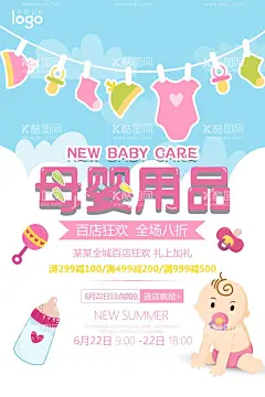 母婴用品  - 源文件下载【酷图网】母婴用品,母婴,母婴店,母婴生活馆,母婴宣传单,母婴用品DM单,母婴用品海报,母婴用品广告,母婴用品传单,母婴用品DM,母婴用品宣传,母婴用品促销,母婴店DM,母婴店宣传单,母婴店DM单,母婴店海报,母婴店广告