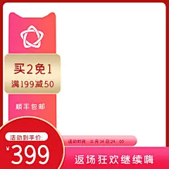 顺丰包邮返场狂欢粉双十一电商主图