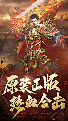 传奇海报-花瓣网|陪你做生活的设计师 | 袭