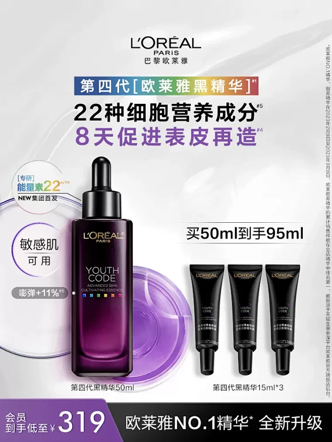 【全新升级】欧莱雅黑精华紧致抗老面部精华...