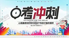 中考 【酷图网】冲刺中考,中考必胜,为中考加油,中考备考,中高考,中考资源网,中考网,中孝时间,学校中考,决战中考,百日冲刺,高考百日冲刺,中考百日冲刺,中考誓师大会,中考海报,中考展板,中考标语,中考口号,中考加油,中考冲刺班,中考梦想,小中考,金榜题名,中考,备战中考,中考培训,决胜中考