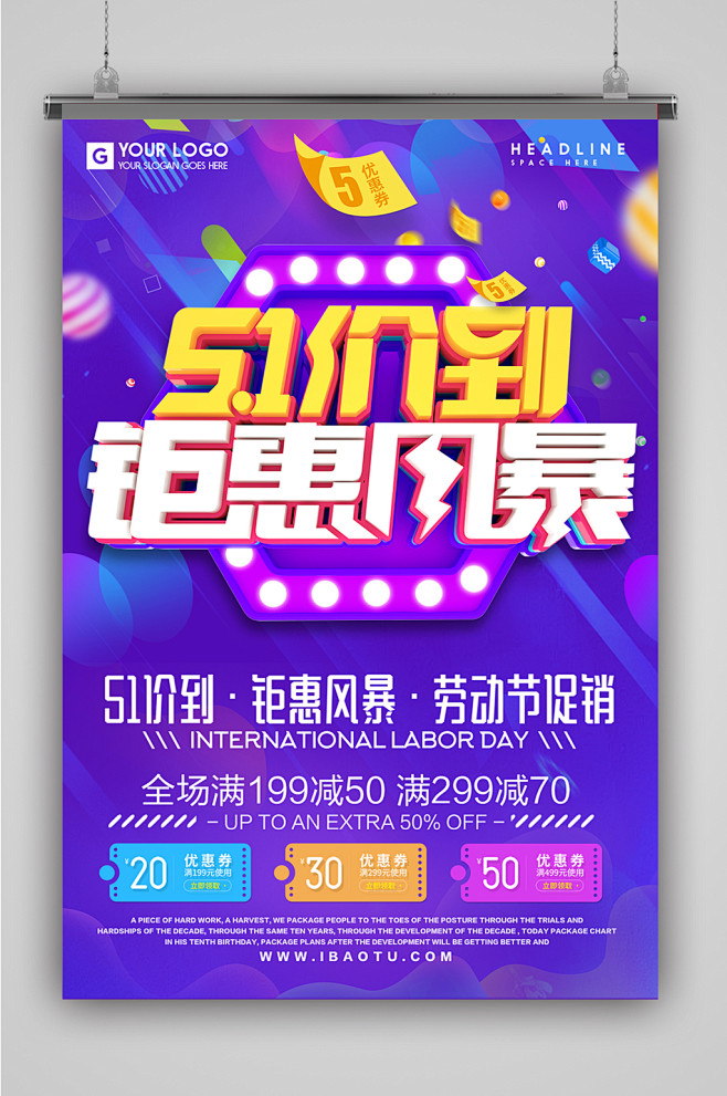 五一钜惠天猫 劳动节海报