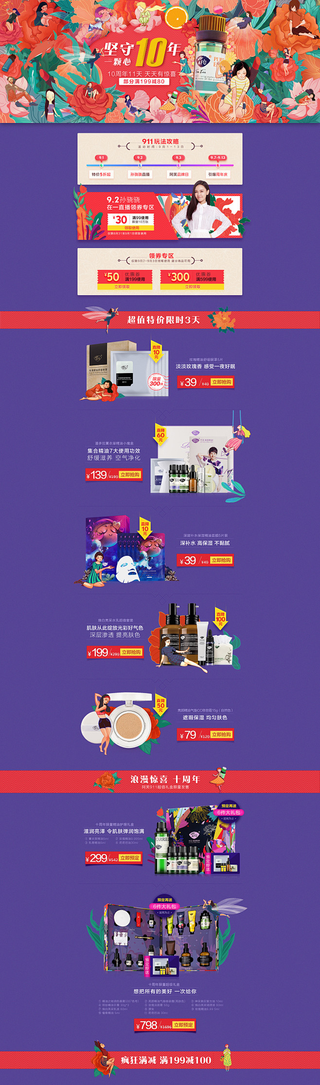 阿芙｜京东自营10周年店庆_店铺首页_原...