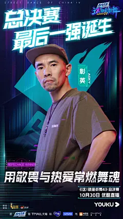 这就是街舞4 综艺海报 人物海报 创意海报 排版参考 科技风