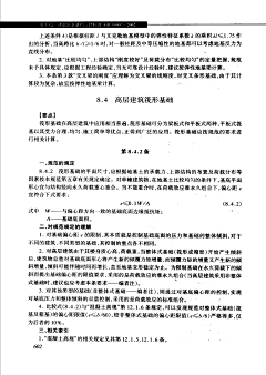 云境采集到图书-建筑结构设计规范应用图解手册(朱炳寅)