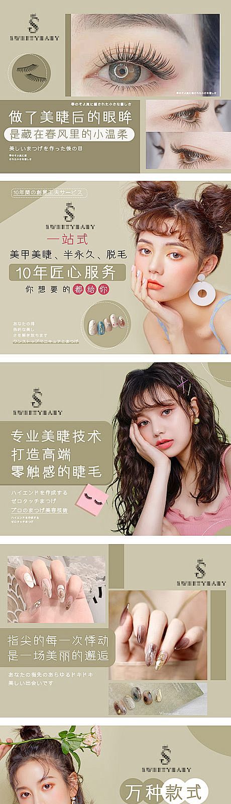仙图-美甲美睫美瞳线团购点评banner