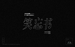 雪梨I1采集到字体