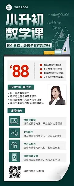 小升初暑期课程招生促销长图海报
