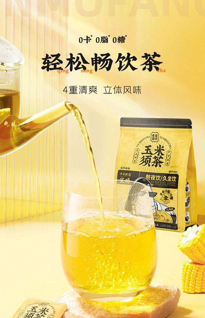 老金磨方玉米须茶女性大麦苦荞麦茯苓熬夜花...
