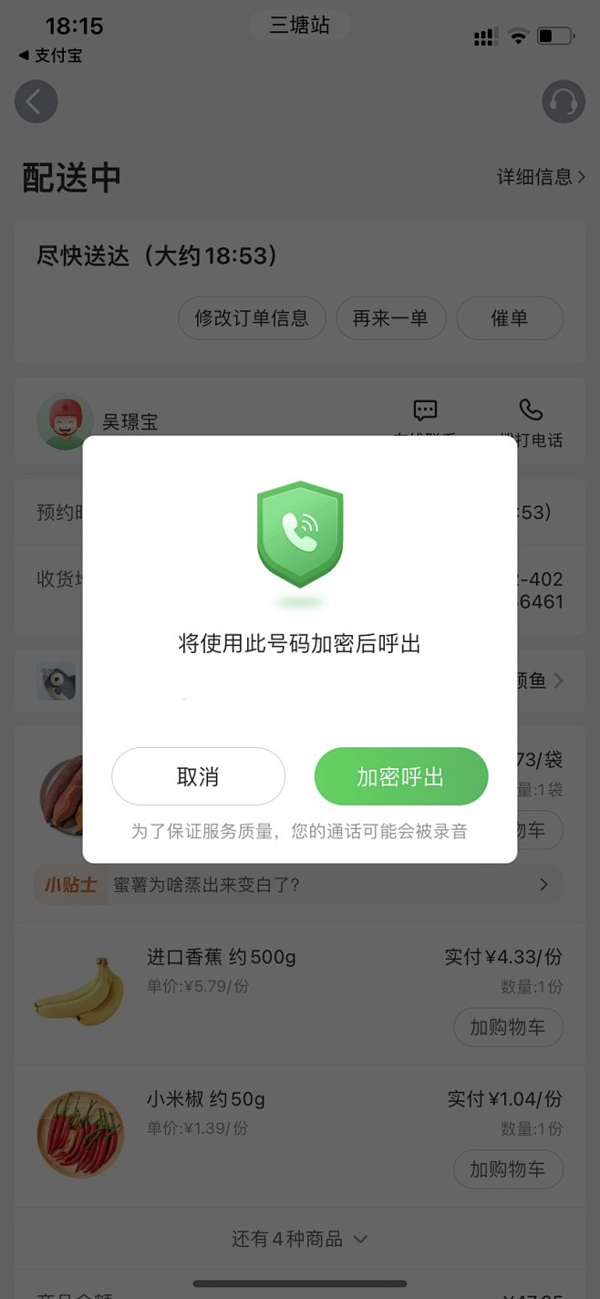 加密呼叫