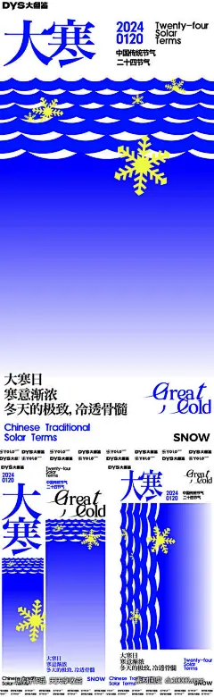 节气对话创意海报-源文件-素材国度dc10000.com