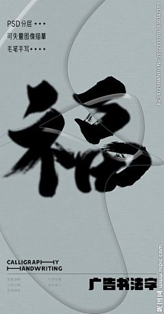 字墨堂采集到书法字（F）