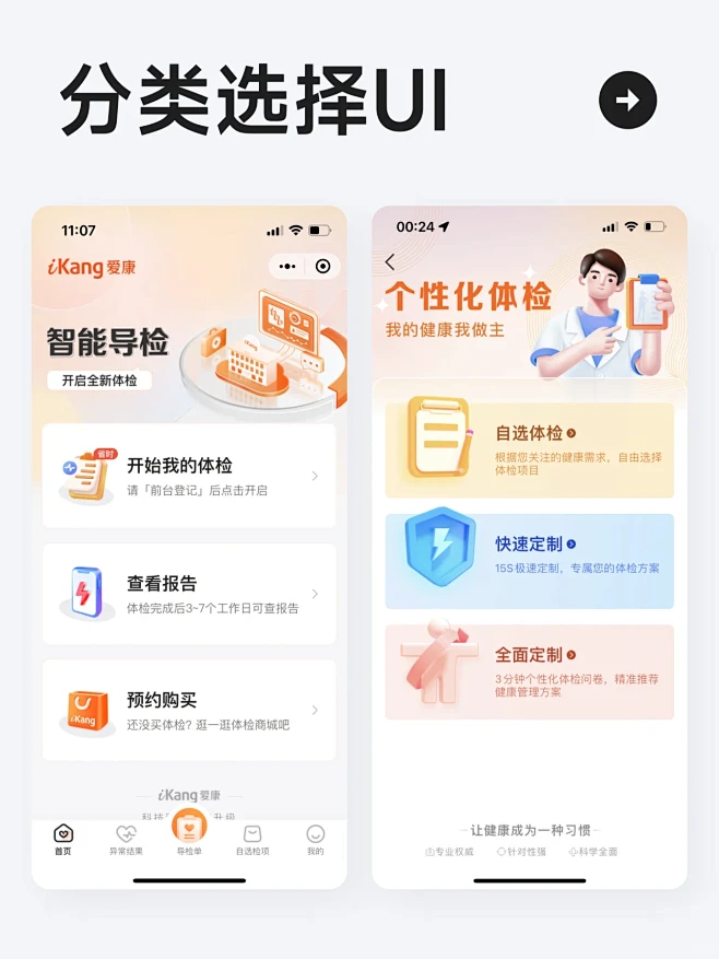 UI灵感 l 一组分类选择UI界面-花瓣网