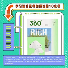 学习设计思考和理论的 10 本书籍！