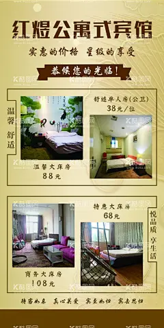 酒店宾馆宣传海报  - 源文件下载【酷图网】酒店宾馆,宣传海报,酒店海报,宾馆海报,促销展板,室外海报,电梯宣传展板