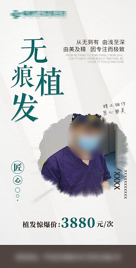 植发专家海报-源文件
