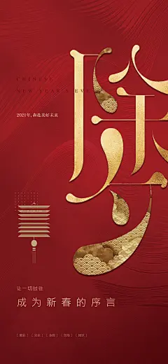 除夕字体海报-志设网-zs9.com