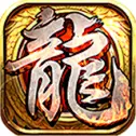圣战屠龙传奇