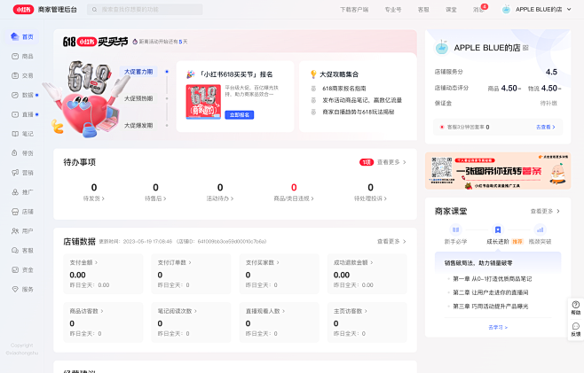 小红书大促模块