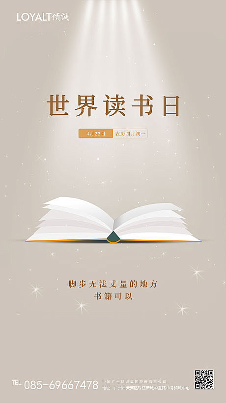【源文件下载】 海报 世界读书日 公历节...