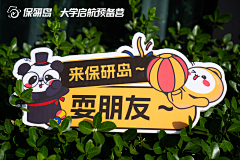亚晗采集到大学启航预备营-线下活动物料设计