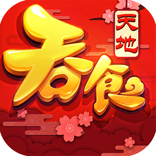 乐游游戏