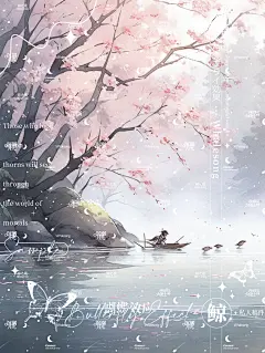 古风纯排-编号 (304)淘宝鲸歌封面设计